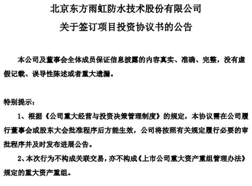 东方雨虹再投30亿元落子镇江,建设绿色新型建材研发生产基地项目